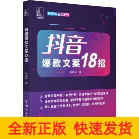 抖音爆款文案18招