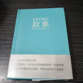 故事：材质、结构、风格和银幕剧作的原理