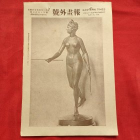 民国二十五年《号外画报》第759号 刊登国外电影明星 等图片类新闻