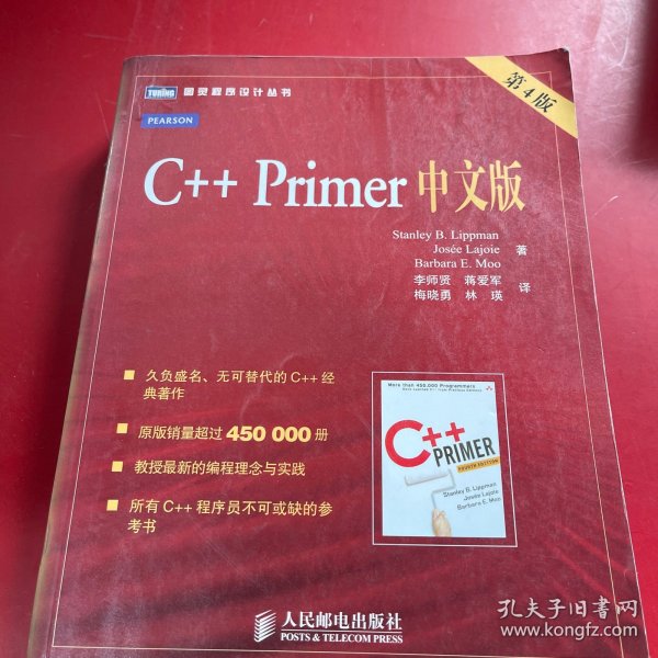 C++ Primer 中文版（第 4 版）