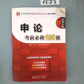 申论考前必做100题