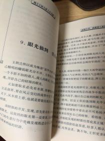 钱王:王炽大成人生方略