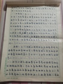 同一来源，著名 闽籍 女翻译家 谢翰如 旧藏：谢翰如 翻译《劳动集体的社会心理气候、劳动纪律》手稿（118页，详见照片）