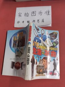 WTO:中國(guó)百姓