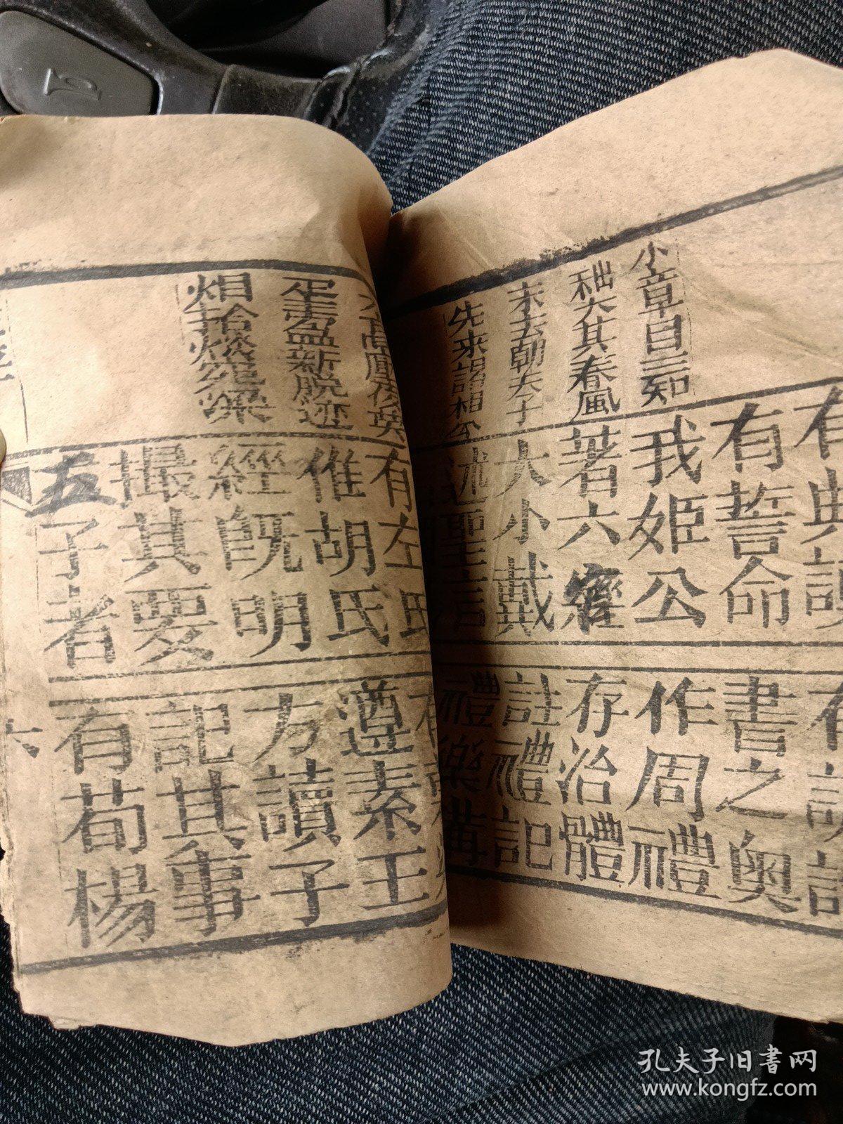 清木刻增补校正三字经