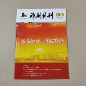 印刷月刊2019年第2期（总第708期）