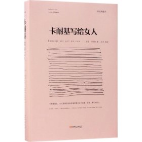 卡耐基写给女人