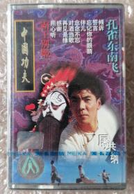 屠洪纲-中国功夫（未拆封磁带）