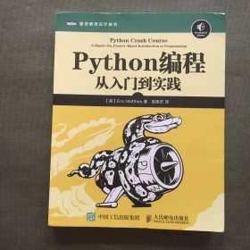 Python编程：从入门到实践