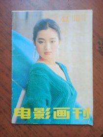 电影画刊 1988.5