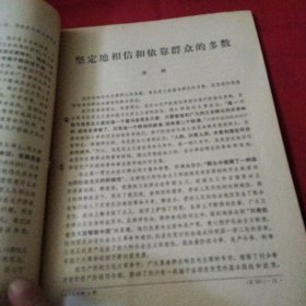 红旗（1973-3）《大16开平装》