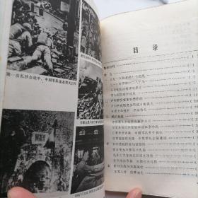 【馆藏书附图片】抗日战争的正面战场