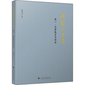 潘懋元文集 卷1·高等教育学讲座9787536167452广东高等教育出版社