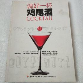 调好一杯鸡尾酒