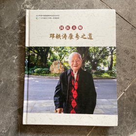 国医大师邓铁涛康寿之道