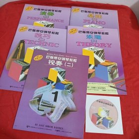 巴斯蒂安钢琴教程2（共5册）