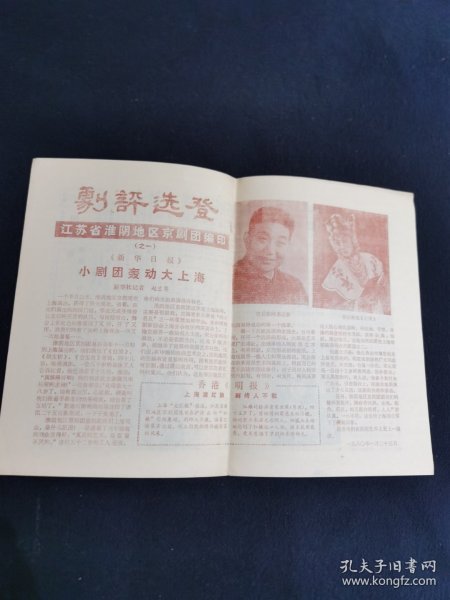 剧评选登（1980年）