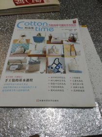 Cotton Time精选集：75款简单可爱的手作包包