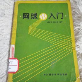 網(wǎng)球入口