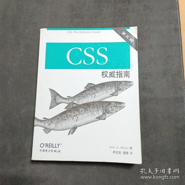 CSS权威指南（第三版）