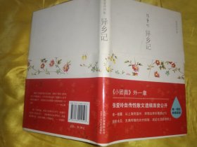 异乡记