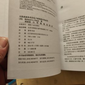 国防科技著作精品译丛·雷达电子战系列：天线系统及其在电子战系统中的应用