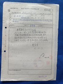 六十年代前后 上海市南区 房地产管理所人民来信经办单 来文者：宋耀刚。尺寸26*18厘米，2页