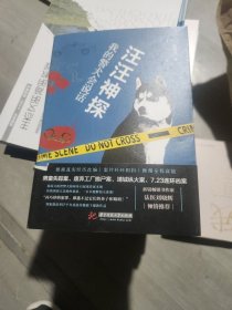 汪汪神探：我的警犬会说话（法医刘晓辉倾情推荐，根据真实经历改编，4桩凶案让你头皮发麻！）