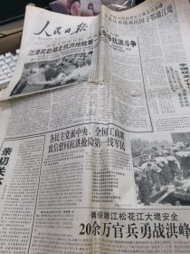 【报纸】 人民日报 1998.8.14【1-12版】抗洪抢险第一线