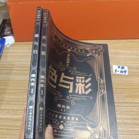 设计档案 黑与白 色与彩（全二册）