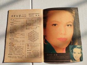 电影故事 1985：1、3、4、5、9、12 6本合售 全部翻看过，彩插全