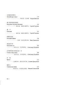 【全新正版】（三新）“一带一路”沿线国家儿童文学经典书系(俄罗斯) 尤里·涅奇波连科, 汪剑钊主编9787552645859宁波出版社2022-10-01普通图书/童书【低】