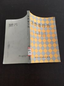 消費(fèi)者行為