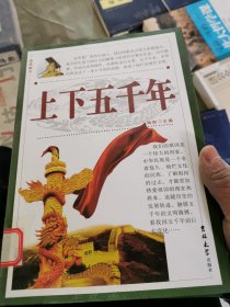 上下五千年（全四卷）