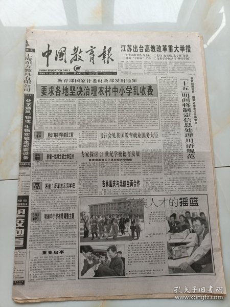 中国教育报2001年3月20日教育部副部长国家语委主任王湛提出，十五期间将制定信息处理用语规范。