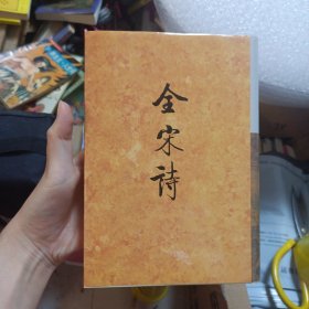 全宋诗30