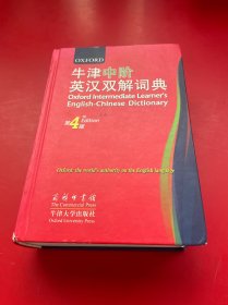 牛津中阶英汉双解词典（第4版）：第 4 版