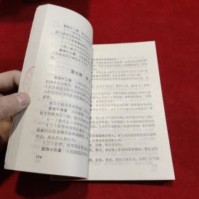 “二五”普法学习资料 干部读本