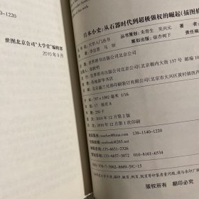 有水渍 日本小史：从石器时代到超级强权的崛起