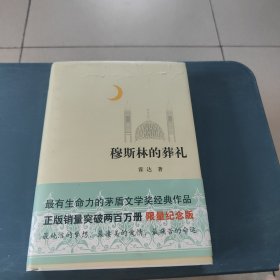 穆斯林的葬礼