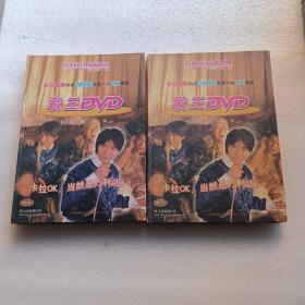 万利达.高清歌王DVD 点歌本 （1、2）共2本合售
