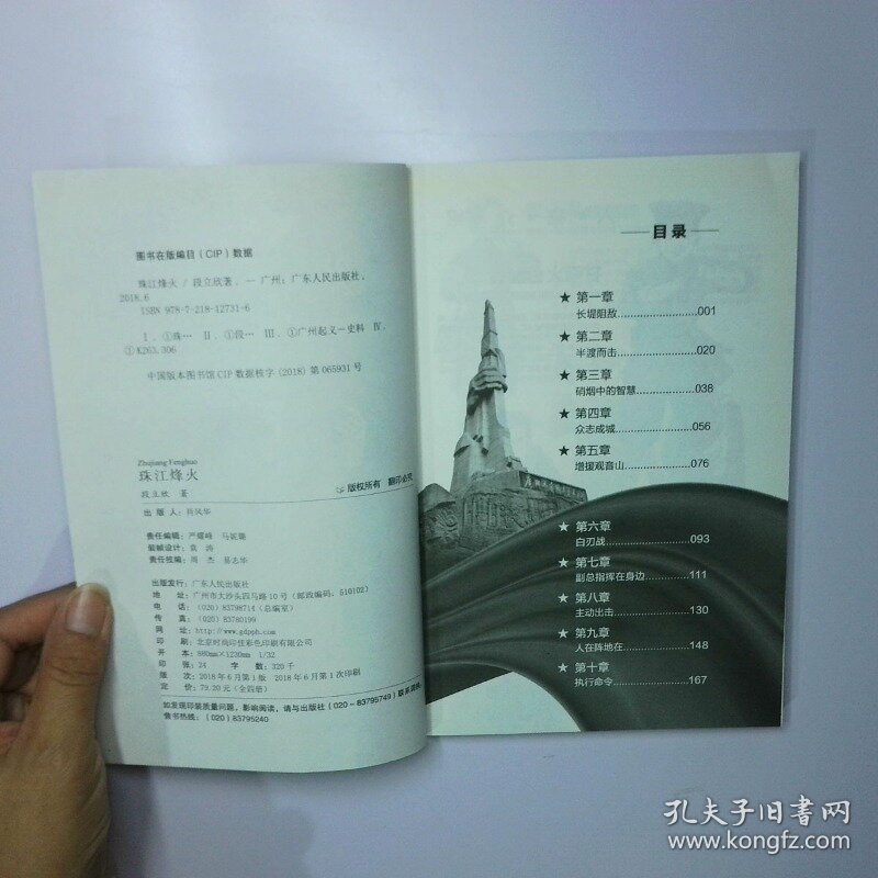 点击查看原图 珠江烽火 第三册 不畏疯蚍强撼树 二手书实拍图