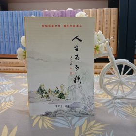 人生不老歌——弘揚華夏文化，服務中國老人