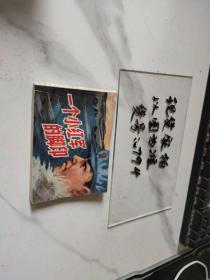 一個(gè)小紅軍的腳印