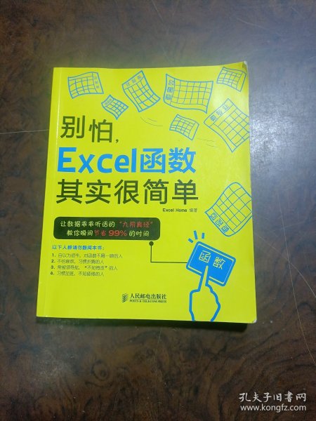 别怕，Excel函数其实很简单