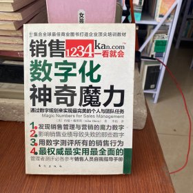 销售数字化神奇魔力