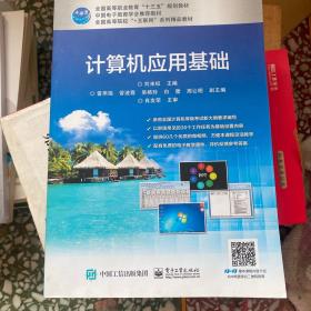 计算机应用基础