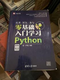 水木书荟：零基础入门学习Python