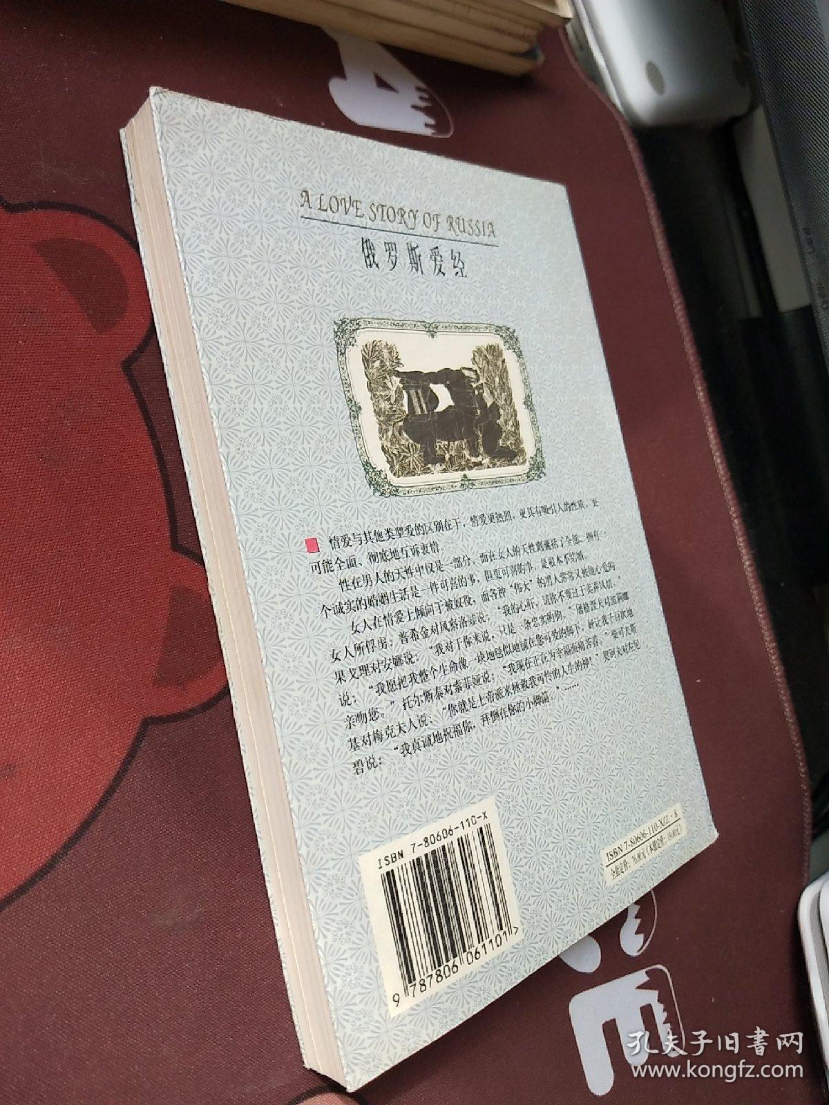 点击查看原图 世界情话文库:俄罗斯爱经【一版一印】