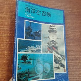 海洋在召唤